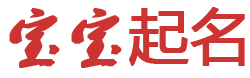 全游网起名网